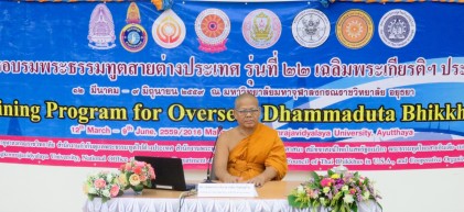 590526พระเทพศาสนาภิบาลบรรยายแด่พระธรรมทูต8