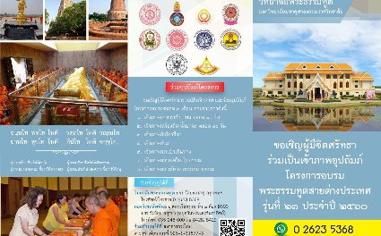591221เจ้าภาพอุปถัมภ์พระธรรมทูต0