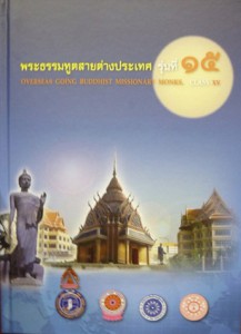 overseas Dhammaduta book 15