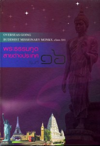 overseas Dhammaduta book 16