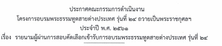 24 ประกาศผลสอบผ่าน พท รุ่น 24 มี 128 รูป แสกน 0