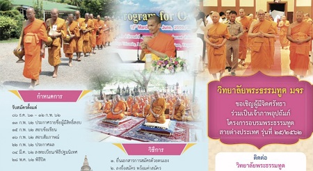0 ภาพโบร์ชั่วประชาสัมพันธ์ โครงการอบรมพระธรรมทูต 6202011