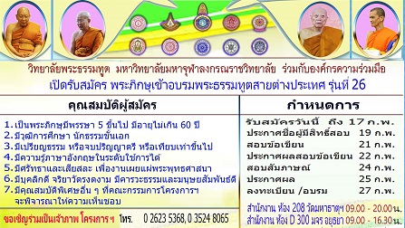 ป้ายไวนิลรับสมัครและเจ้าภาพ 3 x 2 เมตร รุ่น 26 621217 0