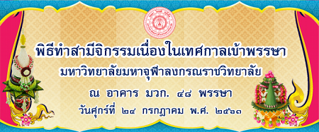 630724 พระธรรมปัญญาบดี รับสามีจิกรรม อธิการ รอง กต มวก 0
