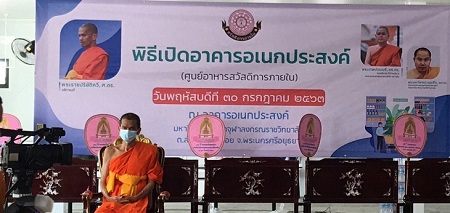 630730 09.00 รอง กต ร่วมพิธีเปิดอาคารอเนกประสงค์ศูนย์อาหารสวัสดิการ มจร 0